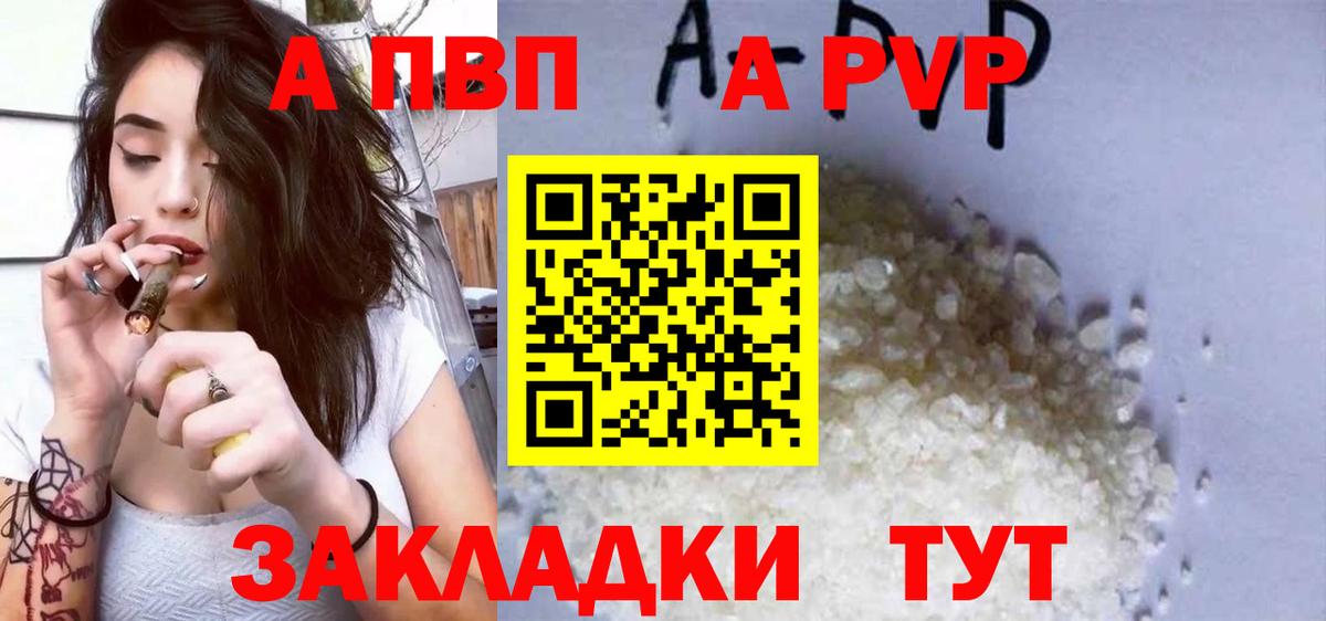 A PVP  Alfa_PVP Crystall  A PVP СК КРИС  наркота  A PVP Crystall  Кемерово 
