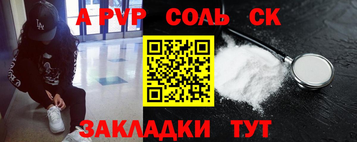 A-PVP Crystall Кемерово