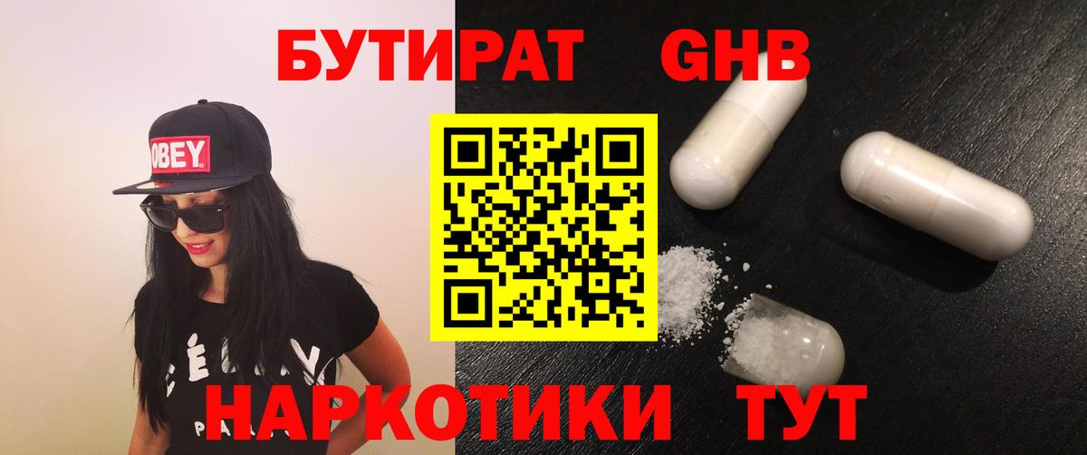 Кемерово  БУТИРАТ BDO  БУТИРАТ  Вход с VPN 