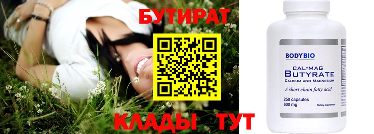 БУТИРАТ  Кемерово  БУТИРАТ GHB 