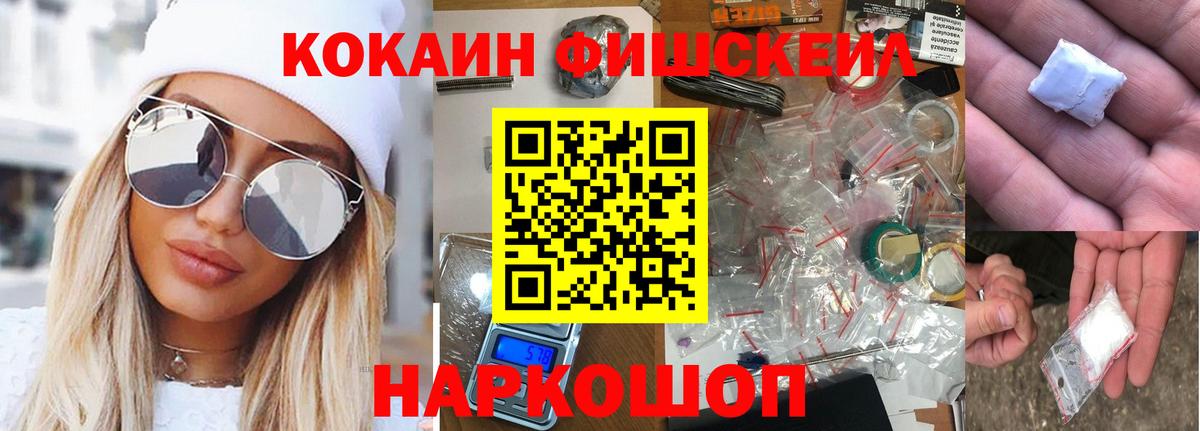 Кемерово  КОКАИН Columbia  Вход с VPN  COCAIN Fish Scale 