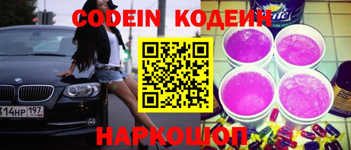 Кемерово  Кодеиновый сироп Lean напиток Lean (лин)  Вход с VPN 