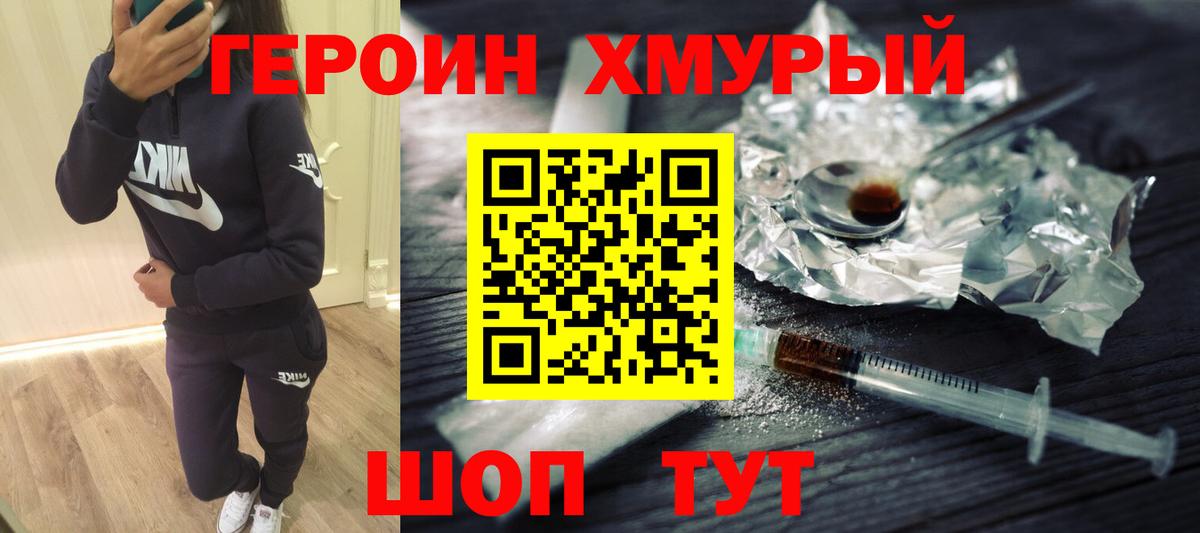 Героин афганец  Вход с VPN  Кемерово 