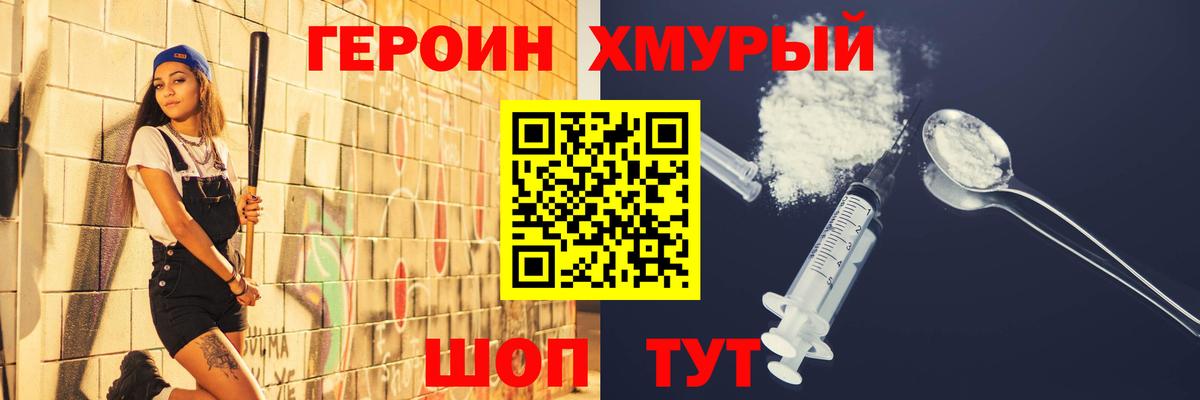Героин гречка Кемерово