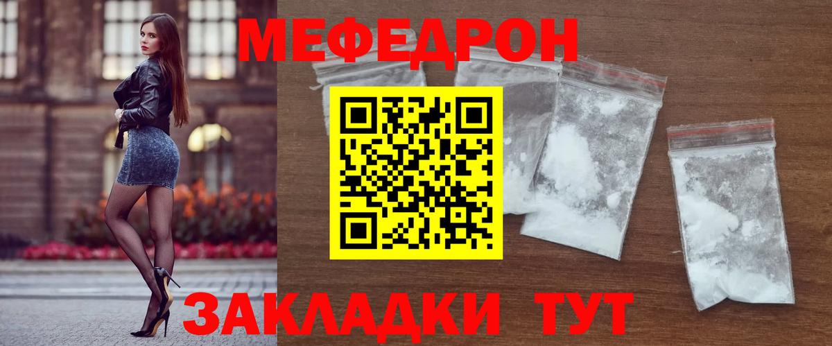Меф мяу мяу  Кемерово