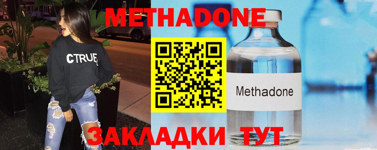 МЕТАДОН кристалл  МЕТАДОН methadone  даркнет наркотические препараты  Вход с VPN  Кемерово 