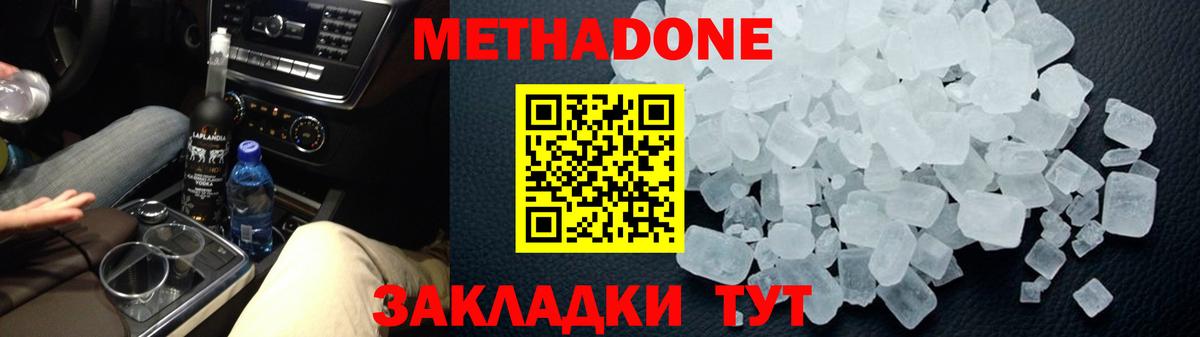 МЕТАДОН VHQ  Кемерово 