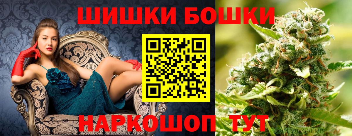 Бошки Шишки THC 21%  Вход с VPN  Бошки Шишки индика  Кемерово  Каннабис планчик 